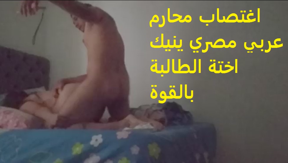 اغتصاب محارم عربي
